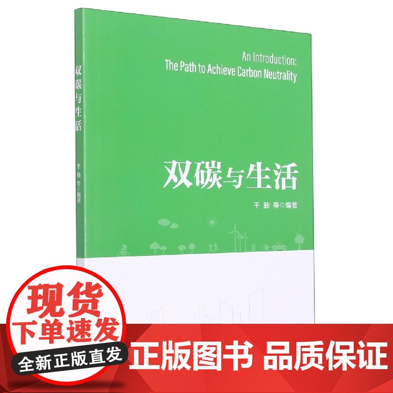 双碳与生活高清大图