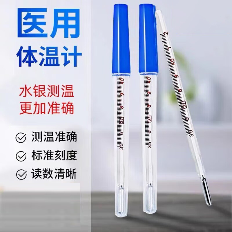 标准款水银体温计(5支)