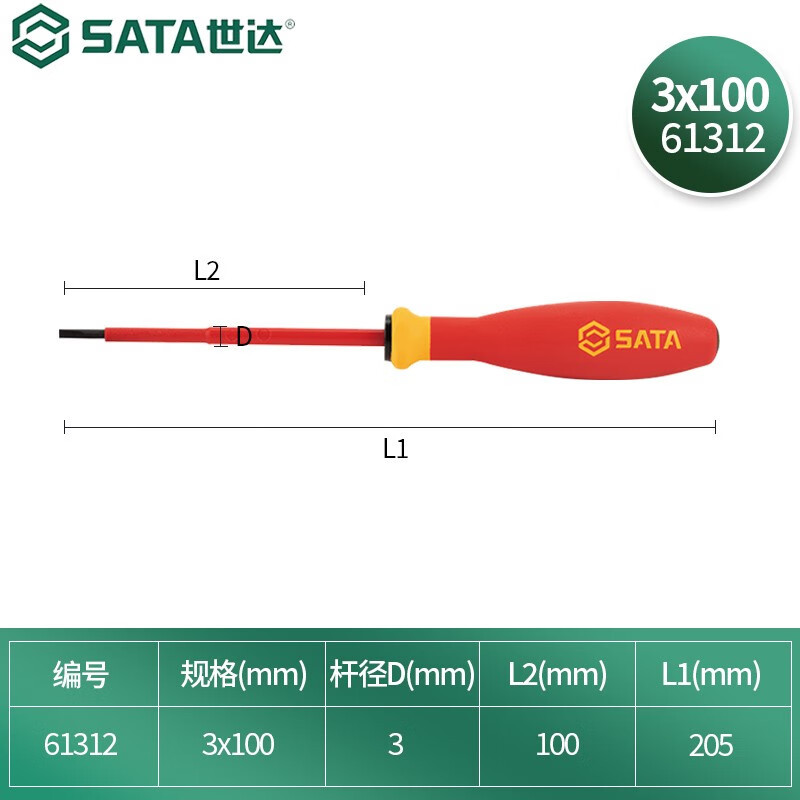 世达(SATA) 一字绝缘 螺丝批3x100MM 61312高清大图