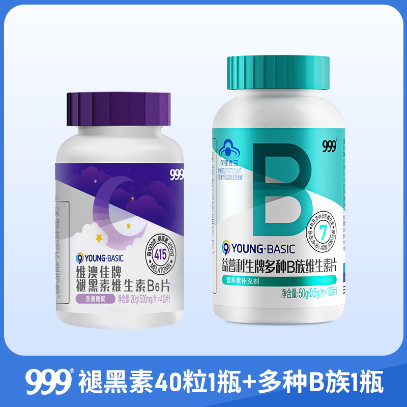 999褪黑素维生素B6片40粒/瓶+维生素b族*1瓶