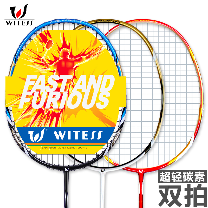 WITESS羽毛球拍正品双拍超轻碳素进攻型单拍碳纤维控球型初学者业余初级儿童成人对拍ymqp