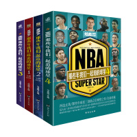 [正版]丰富随书赠品 NBA那些年我们一起追的球星1-4 全4册 乔丹麦迪科比邓肯姚明体育球星人物传记nba篮球人物书珍