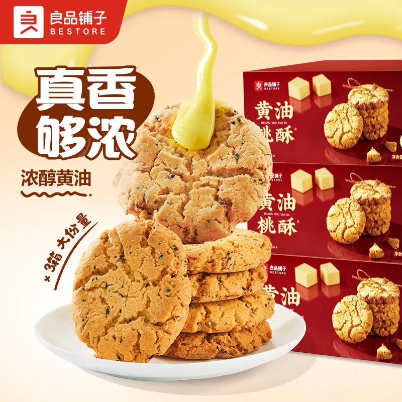 良品铺子黄油桃酥400g休闲零食饼干糕点心早餐小吃桃酥饼老式正宗高清大图