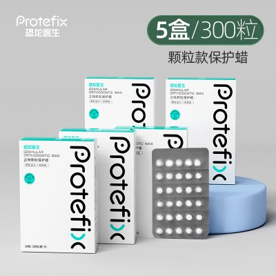 正畸保护蜡矫正牙齿专用可食用托槽口腔黏膜牙套骨钉腊防磨嘴牙蜡 【五盒装300粒】