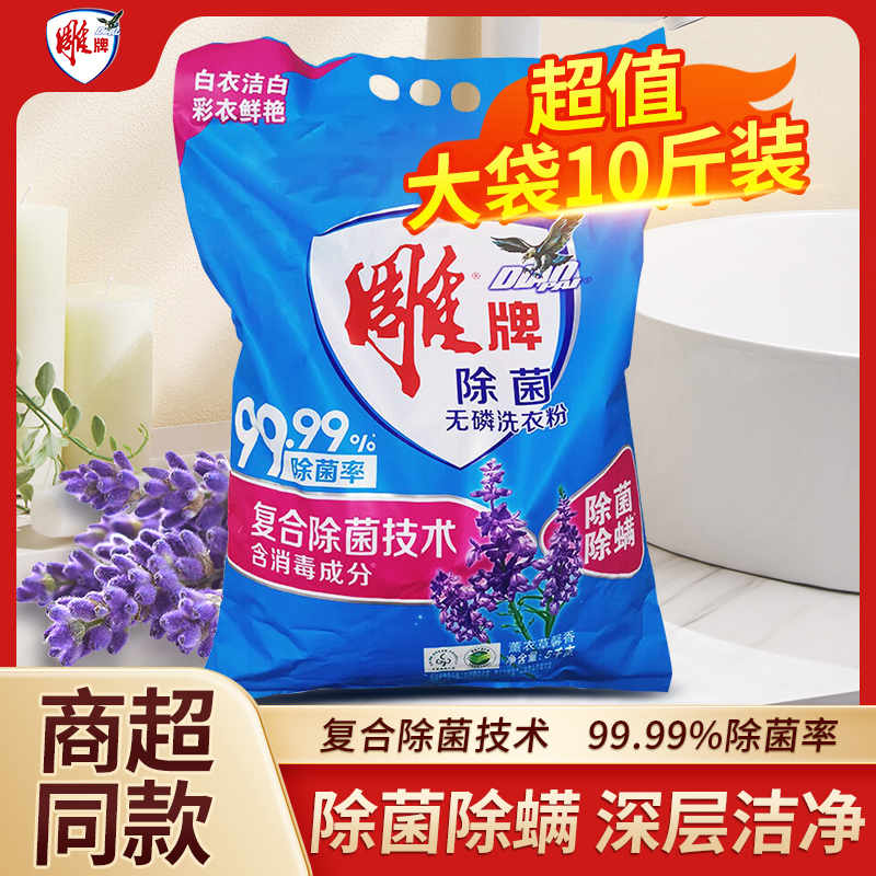 [补贴10%]洗衣粉正品5kg实惠装家用去渍大小包袋M+