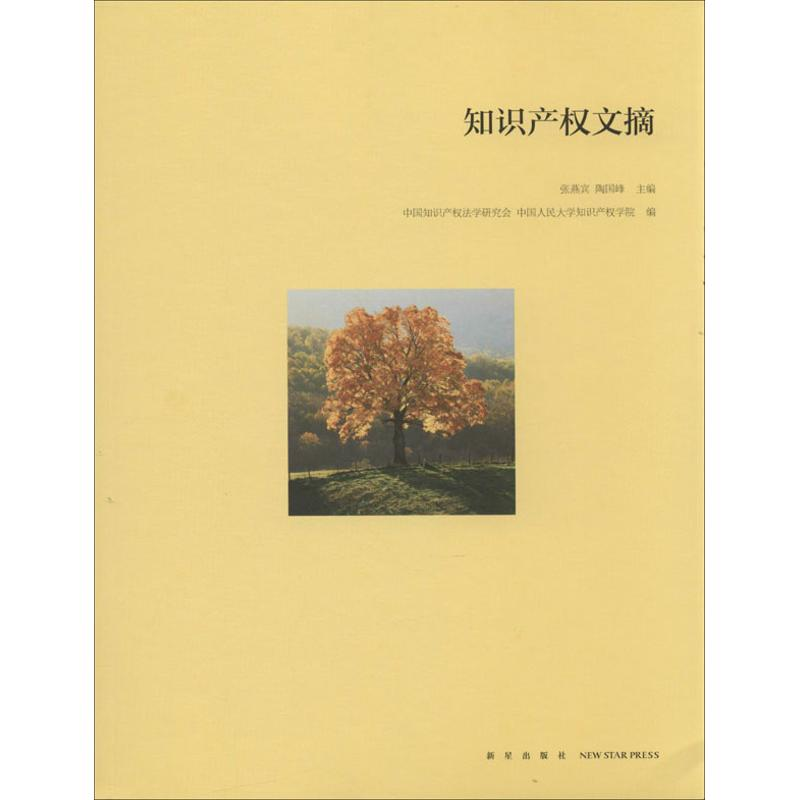 【M】知识产权文摘-9787513310673