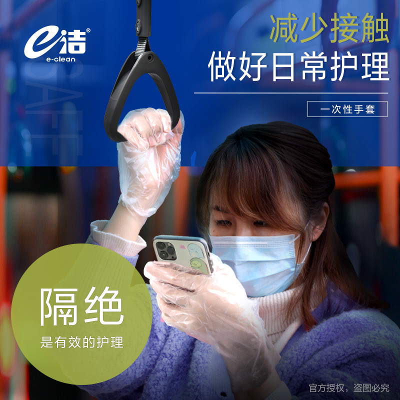 e洁一次性手套透明pe原料厨房保护手套共100只高清大图