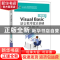 正版 Visual Basic语言程序设计基础(第5版十二五职业教育国家规