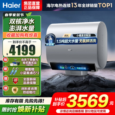 海尔(Haier)3500W变频【3D MAX加热】小魔盒双胆BK7 80L