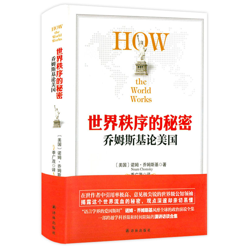 [正版]2册美国秩序的根基+世界秩序的秘密:乔姆斯基论美国 拉塞尔柯克书籍