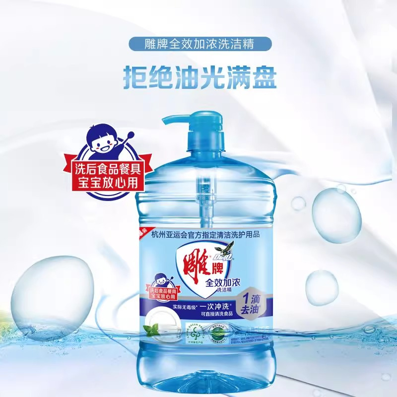 雕牌洗洁精全效加浓1.5kg强力去油厨房洗碗果蔬清洗大桶家用