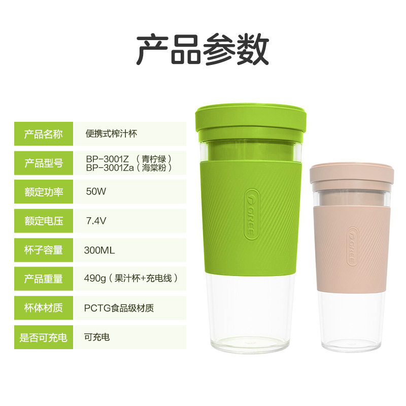 格力（GREE）便携充电式榨汁杯电动搅拌榨汁机小型迷你果汁杯家用水果机随身果汁机 BP-3001Z 绿色高清大图