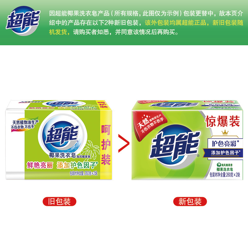 超能椰果洗衣皂 肥皂 260g*2 天然植物油生产护色亮彩