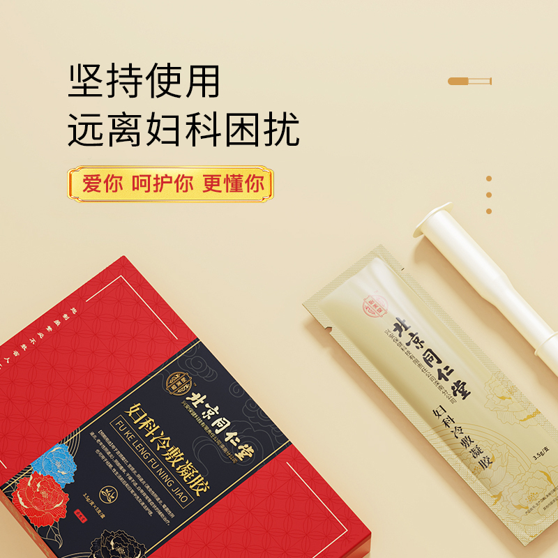 怡美堂 妇科冷敷凝胶