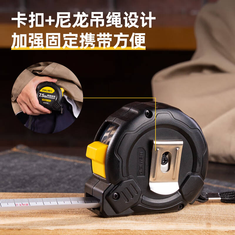 得力工具DL9075P尼龙覆膜钢卷尺7.5mx25mm(单位:把)高清大图