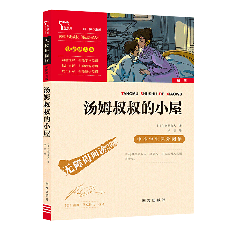 [正版]3本24元 汤姆叔叔的小屋 六年级小学生 原著 6年级课外阅读书籍五六年级必读 6-8-12周岁经典老师名著彩