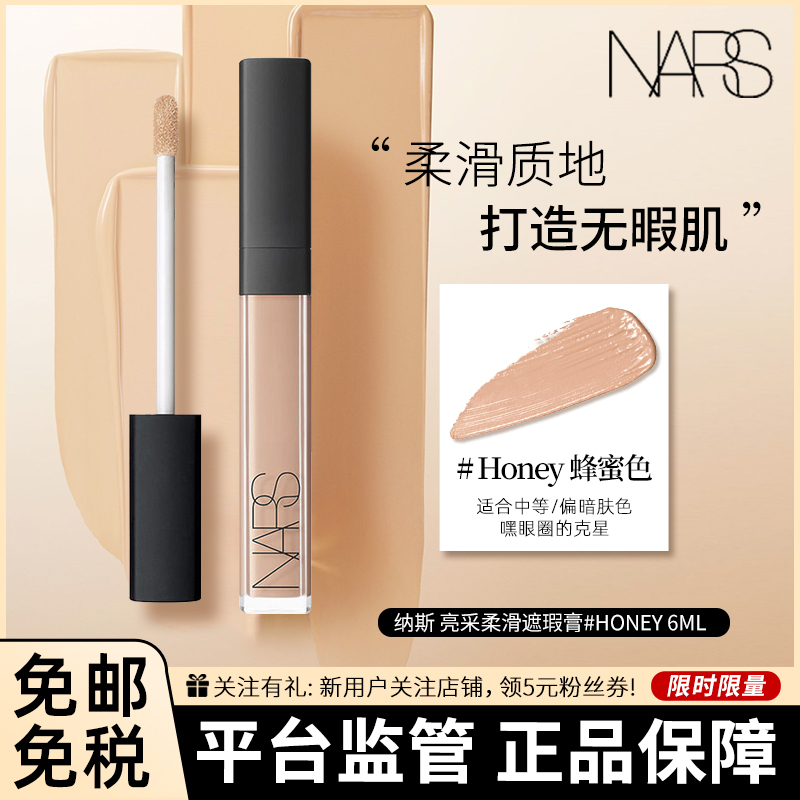 NARS 纳斯 亮采柔滑遮瑕膏 妆点甜心遮瑕蜜 1233#Honey高度遮瑕 粉底液 遮瑕笔 6ml