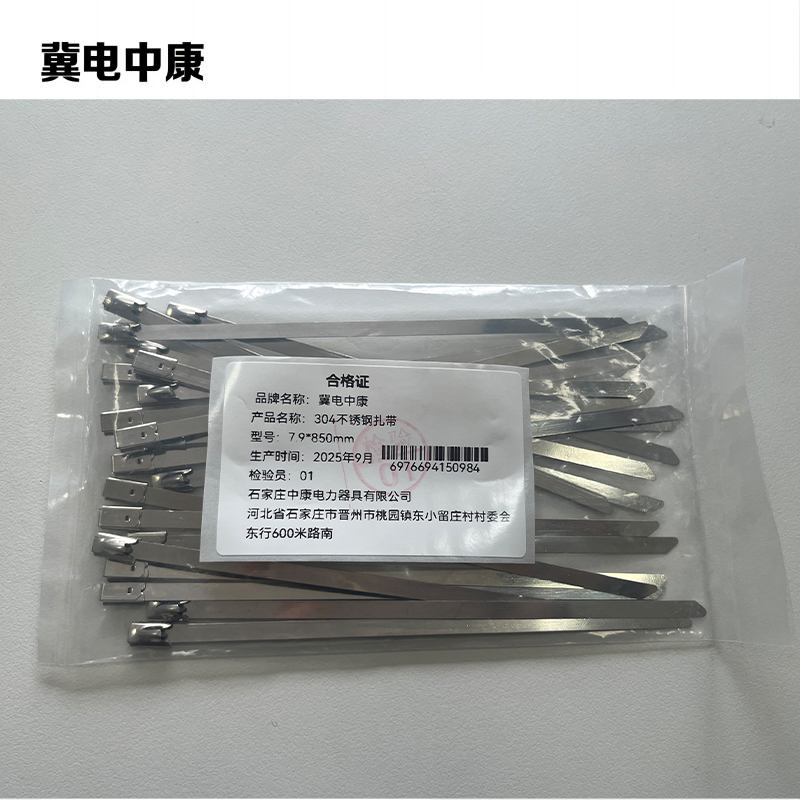 冀电中康 304不锈钢扎带 7.9*850mm 包 100个/包高清大图