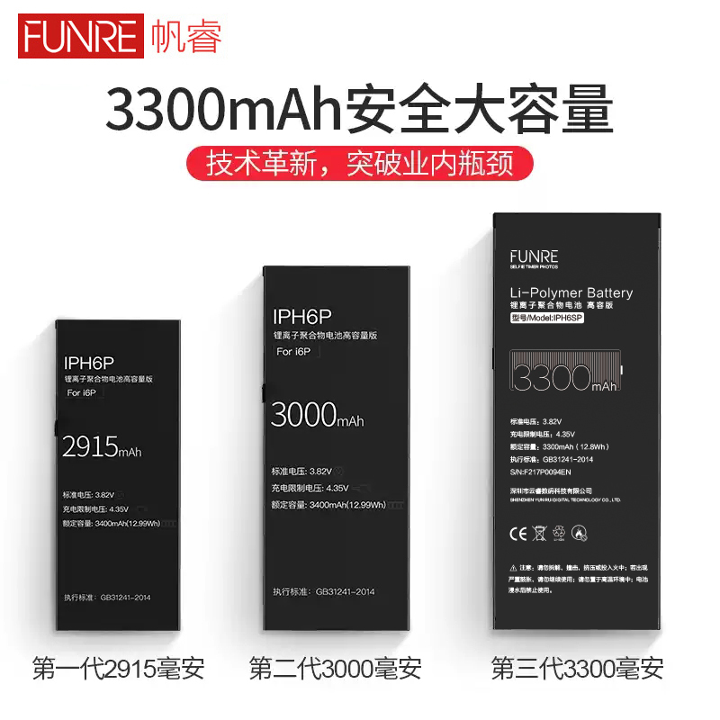 帆睿 适用于iPhone原装内置电池更换正品大容量苹果手机电池iPhone6Plus高容版3300mAh送拆机工具+电胶