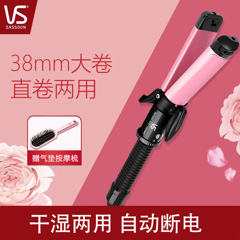 沙宣(VS) 电卷发棒VSCD86PCN 卷直两用 夹板 直发卷发神器卷发器拉直板夹波浪大卷 直发器