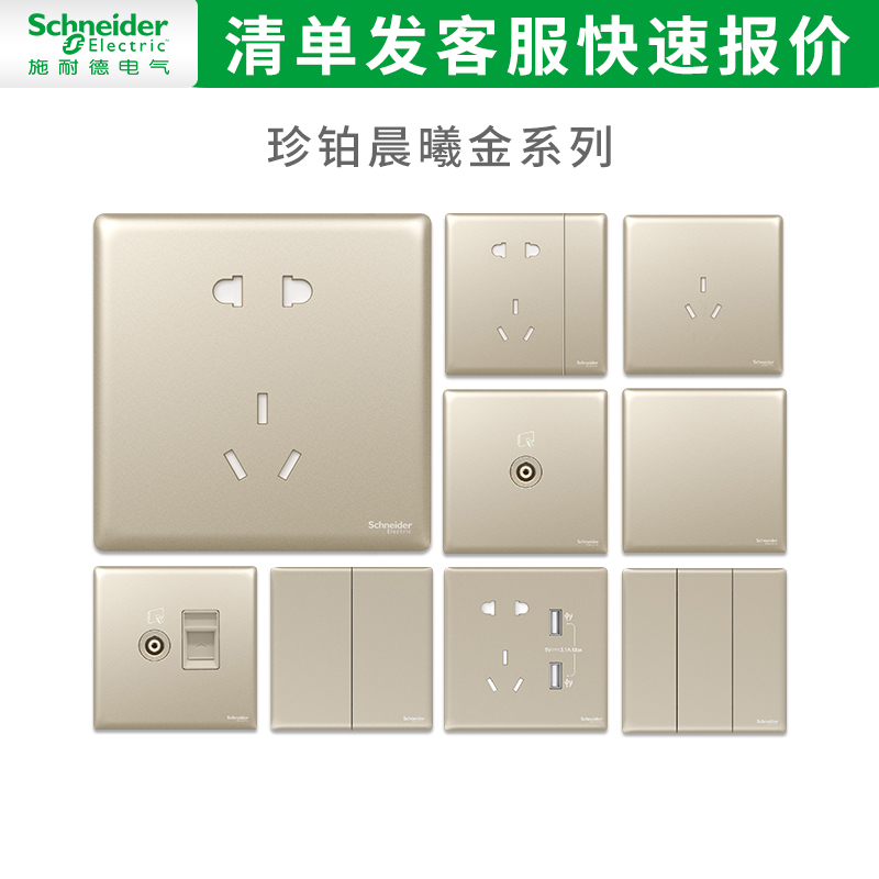施耐德电气开关插座 珍铂系列晨曦金色 家用开关 86型墙壁插座 五孔电源插座高清大图