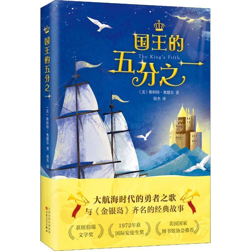 正版新书]国王的五分之一斯科特·奥德尔9787530675366图片