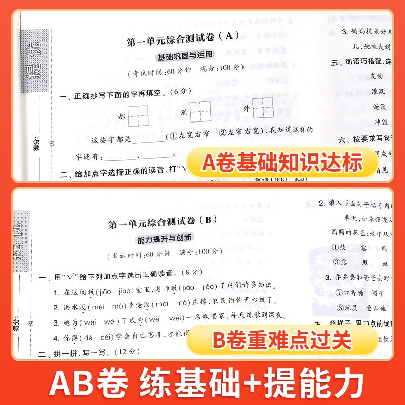 数学(苏教版) 二年级上 [正版]2024秋新版小学学霸提优大试卷一年级二年级三四五六年级上下册语文人教数学苏教英语译林