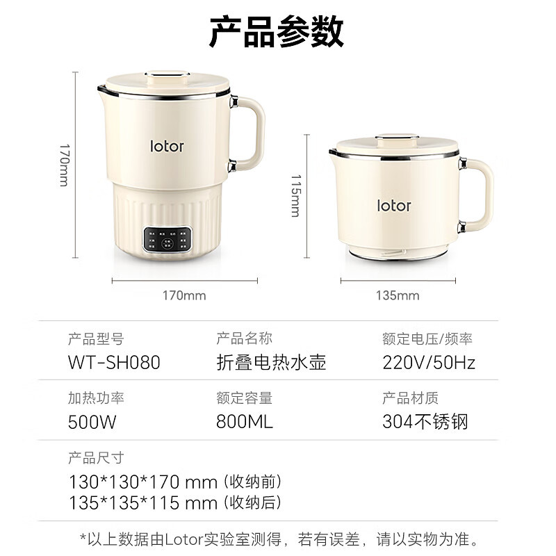 LOTOR浣熊便携式烧水壶折叠电热水壶出差旅行电水壶316L不锈钢水壶烧水家用多功能煮茶冲奶 米白色[304钢内胆]