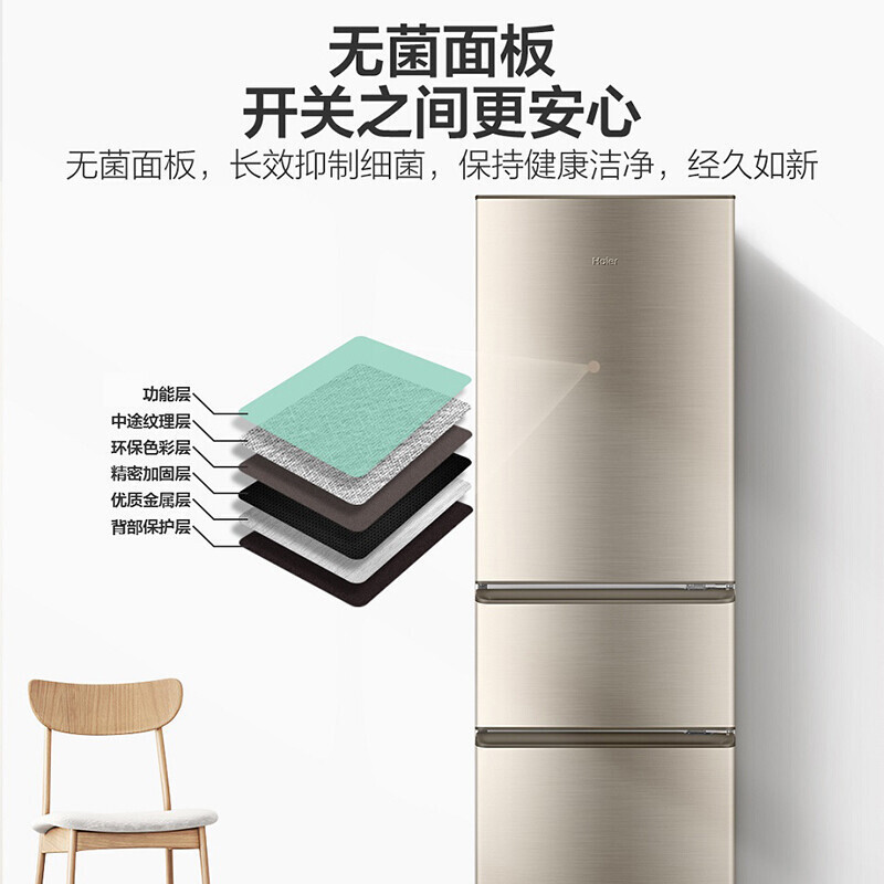 海尔电冰箱218升三门小型家用大容量 节能省电 中门软冷冻 独立三温区 低温补偿冷藏冷冻冰箱