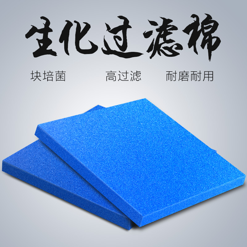鱼缸过滤生化棉海绵高过滤加厚净化净水水族箱用品过滤材料魔毯藤高清大图