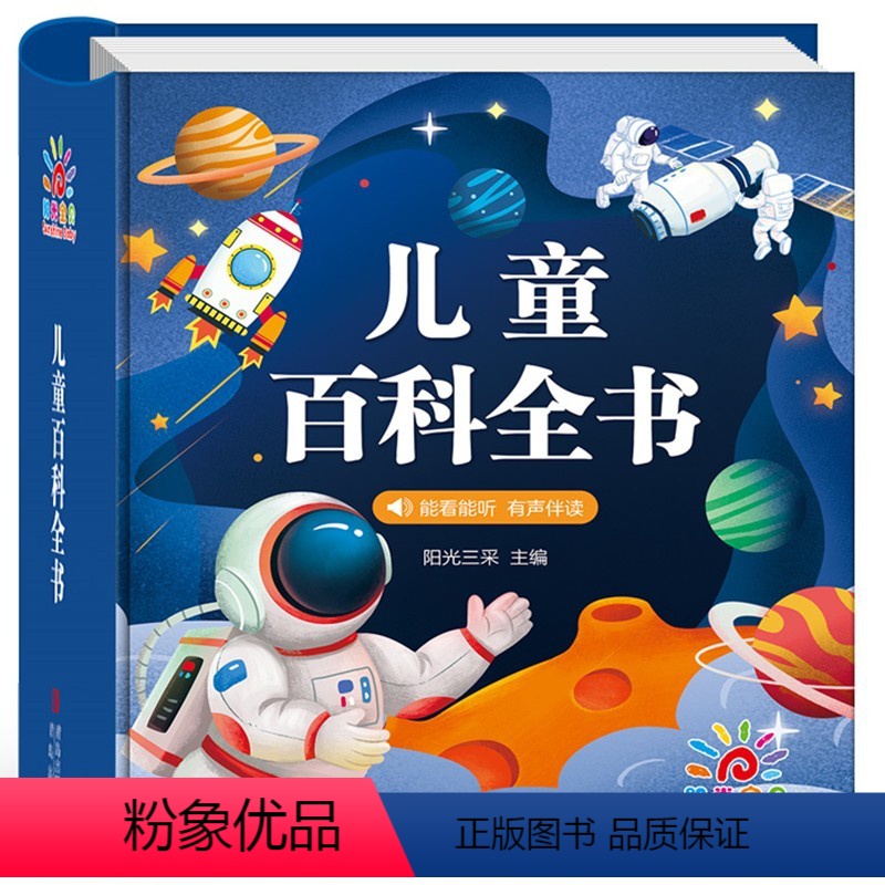 儿童百科全书 [正版]十万个为什么儿童百科全书谜语三百则恐龙世界小百科经典寓言365夜睡前故事彩图注音童书 阳光宝贝儿童