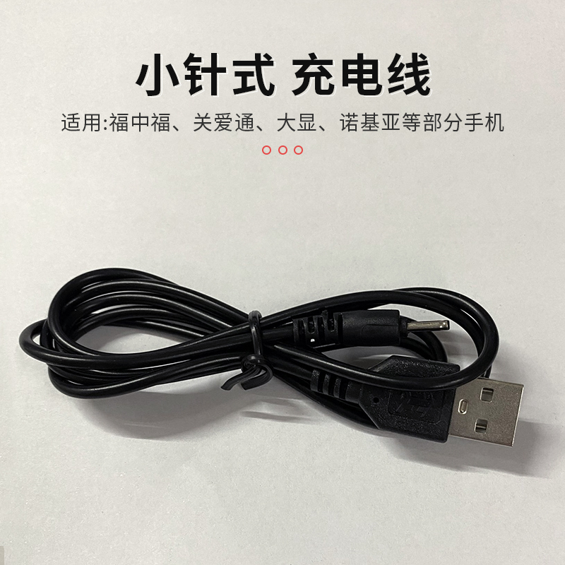 老式手机充电器数据线方口5v05a充电头t型口老款梯形老人机扁口小针式