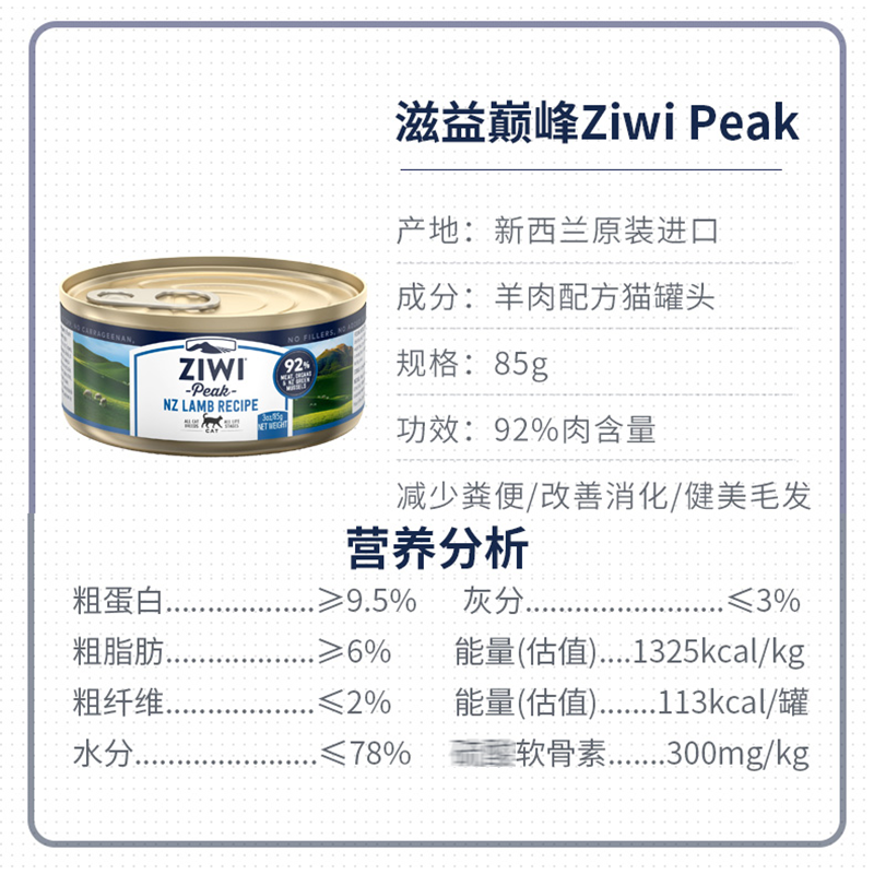 巅峰ZiwiPeak 羊肉配方猫罐头 85g*12罐