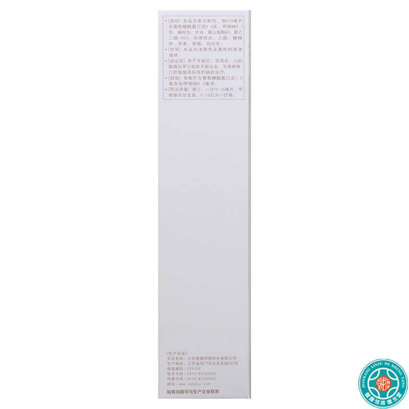[9盒]金口馨复方氯己定含漱液200ml/盒*9盒用于牙龈炎冠周炎口腔黏膜炎
