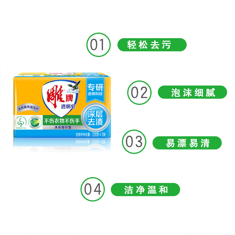 雕牌 透明皂 净爽青柠香 228g*2块 深层去渍 轻松去污高清大图