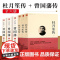 [6册]**授权杜月笙传台湾版+曾国藩历史人物名人传记书籍章君榖全传自传正传大传野史为人处世语录人心至上民国名人传记类书