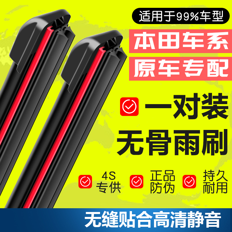 [补贴10%]适用本田crv雨刮器飞度xrv十代思域雅阁奥德赛缤智原装雨刷片无骨