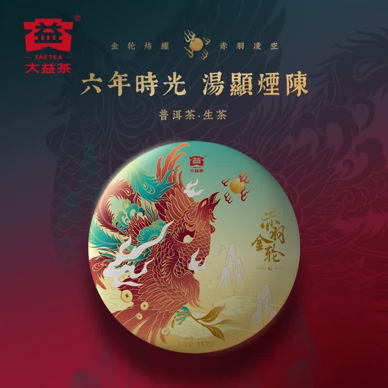 大益 赤羽金轮礼盒(生)普洱茶叶高端礼盒357g/盒