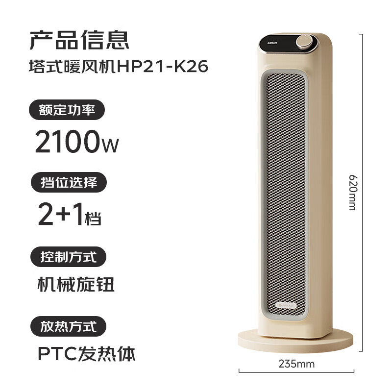 艾美特智能控温立式暖风机HP21-K26快速升温节能静音温暖全身安全可靠