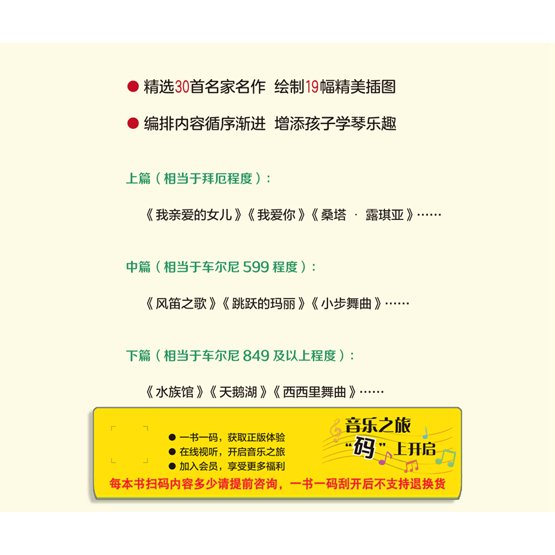 醉染图书趣味钢琴四手联弹30首97875524266图片