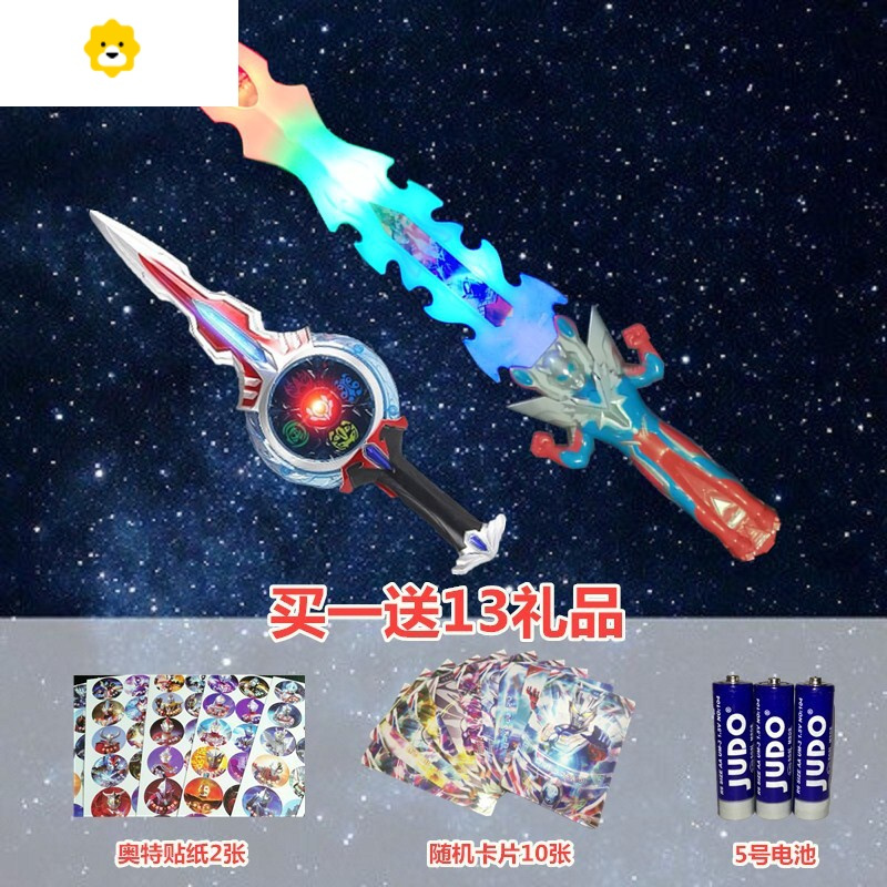 真智力赛罗欧布圣剑面具武器披风塑料发光刀玩具宝剑儿童男孩套装双剑