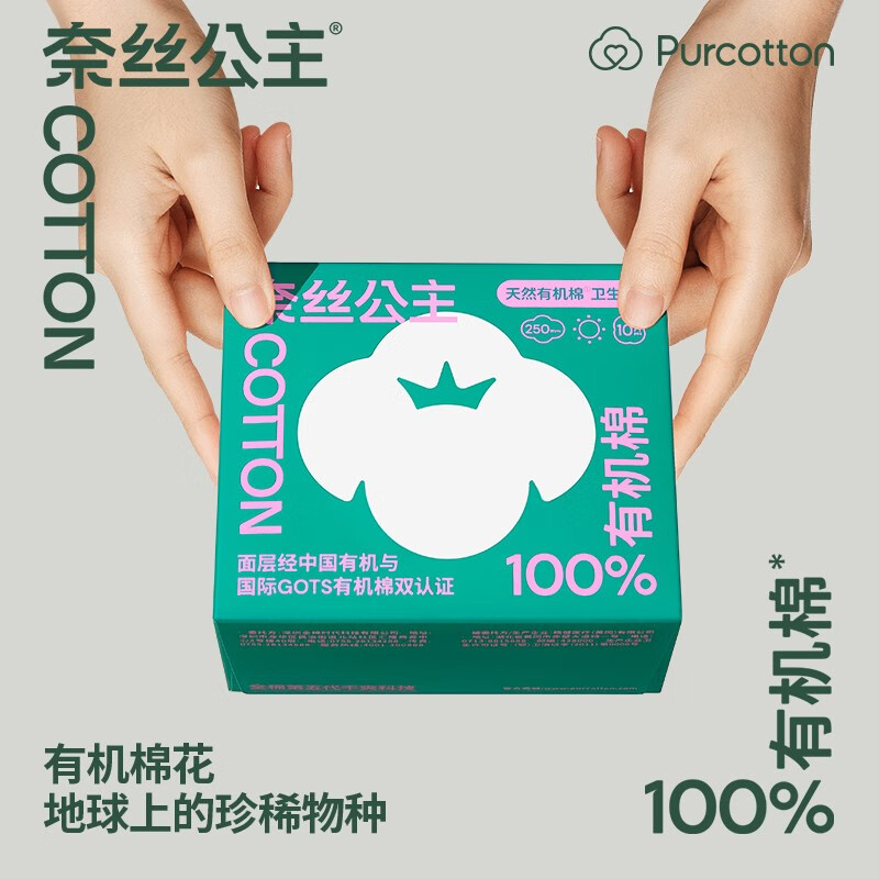 全棉时代(Purcotton)医护级奈丝公主卫生巾天然有机棉超薄日用夜片式大护翼防漏卫生巾【日夜两用】290mm,9片/