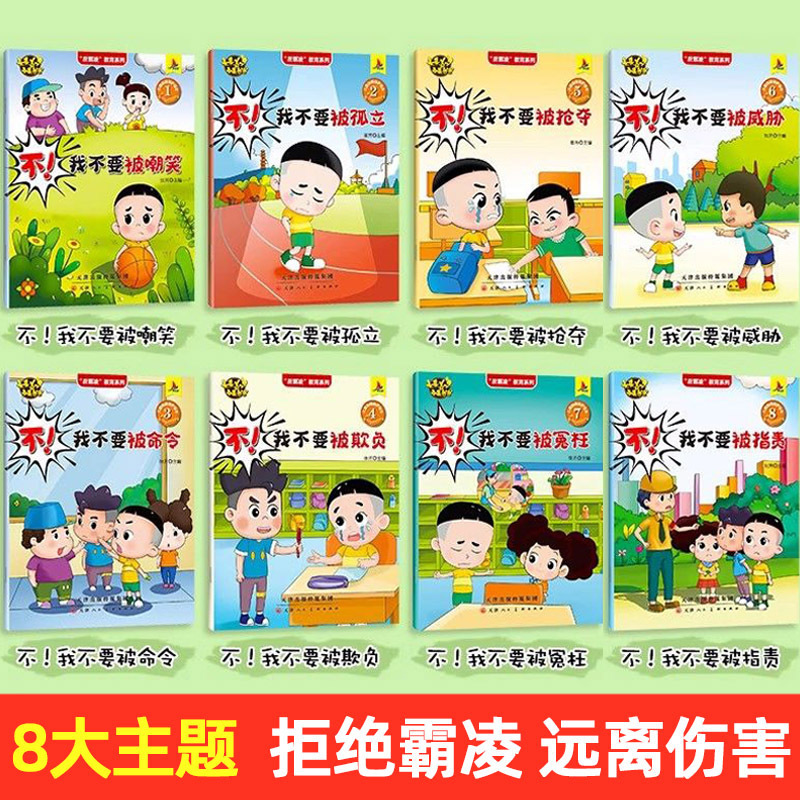 [38册]大头儿子“怎么办”绘本+安全教育+反霸凌 [正版]反霸凌启蒙绘本 校园安全意识 男孩 女孩子你该如何保护自