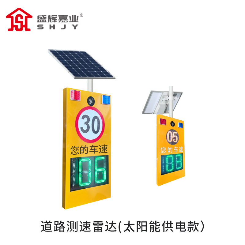 盛辉嘉业 智能雷达测速仪LED屏显示厂区接电高清交通抓拍系统定制高清大图