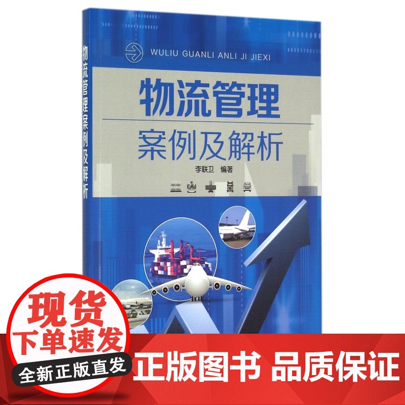 物流管理案例及解析高清大图