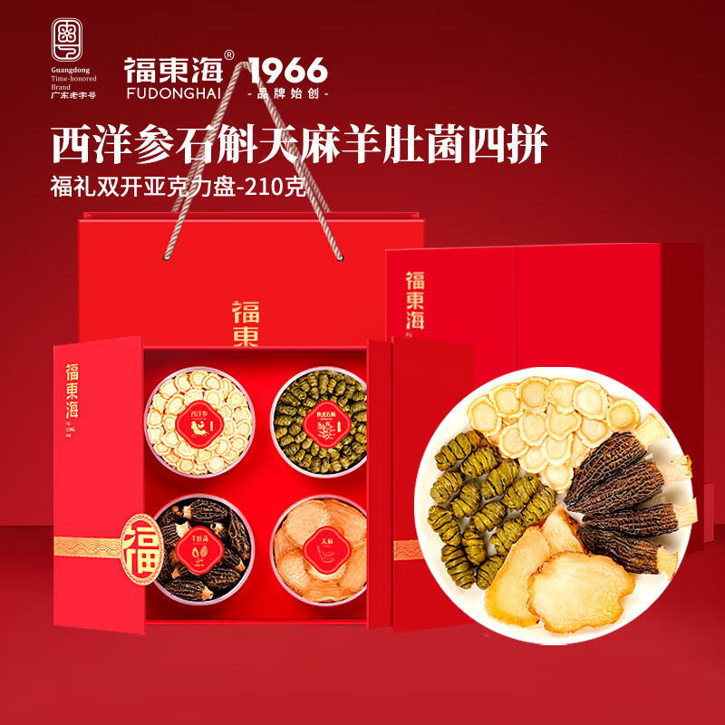 福东海四拼礼盒210克/盒(亚克力罐)(羊肚菌25克、铁皮石斛55克、西洋参50克、天麻80克)