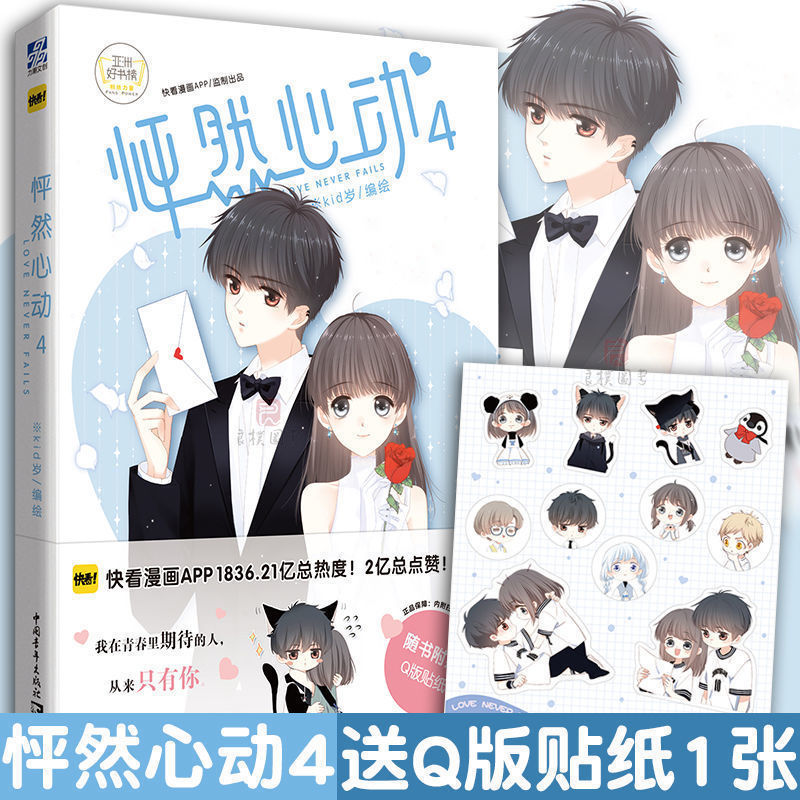 怦然心动漫画1 2 3 4 5全套5册 暖心校园青春漫画书任选 怦然心动试读