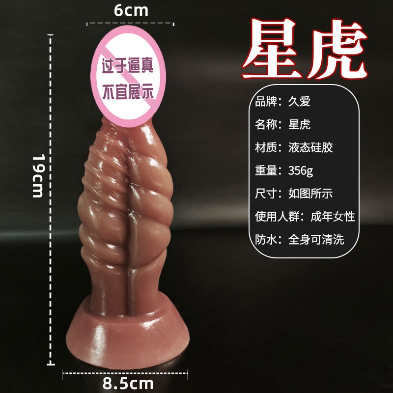 星虎 厂家新品情趣用品女用炮机假阳具性用品异性硅胶女人自慰器阳具成人情趣用品高清大图