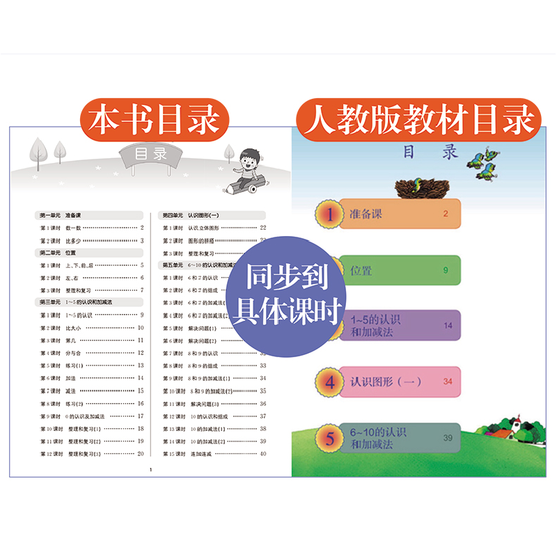 醉染图书计时练:小学数学10分钟课课练(1年级上)9787562862062高清大图
