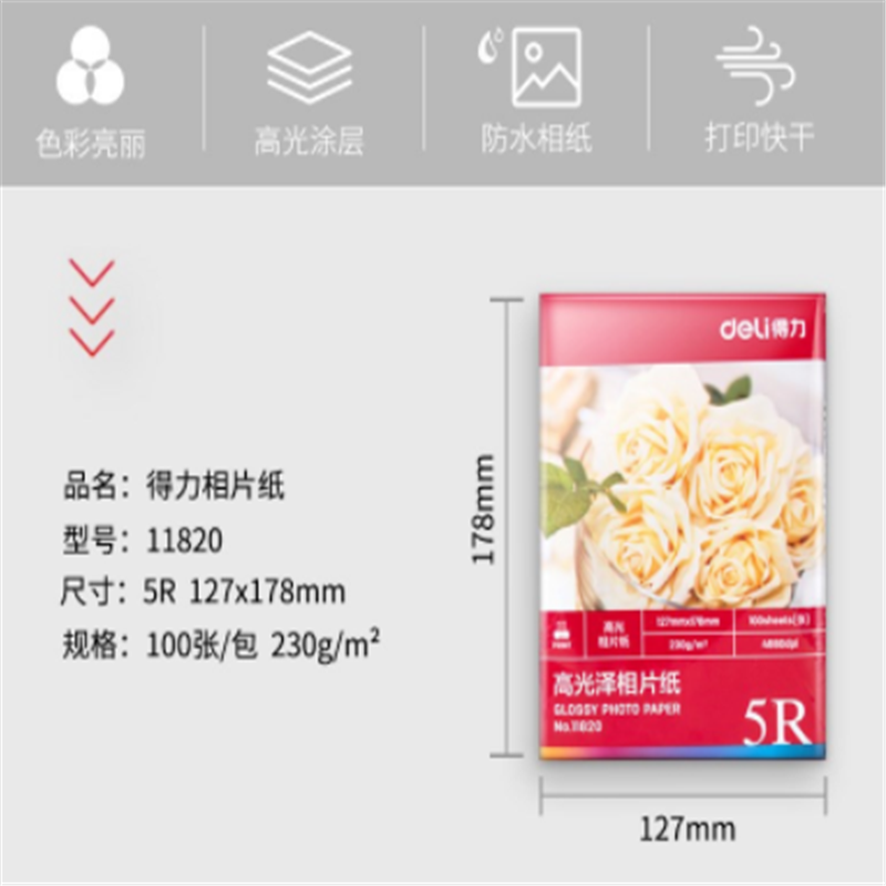 得力(deli) 3541 A4/A3/6寸/7寸 相片纸 照片纸 彩色喷墨打印纸 高光相纸批发 光泽照片纸